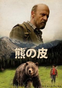 熊の皮(字幕)