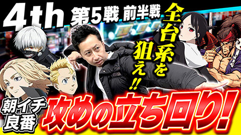 #45 パチスロ実戦塾/L 東京喰種/LBパチスロ ヱヴァンゲリヲン ～約束の扉～/アレックス ブライト/いざ!番長