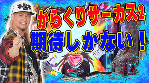 #21 それゆけ！/e 東京喰種/eFブルーロック/新世紀エヴァンゲリオン～未来への咆哮～/e牙狼12黄金騎士極限/eFからくりサーカス2 魔王ver.