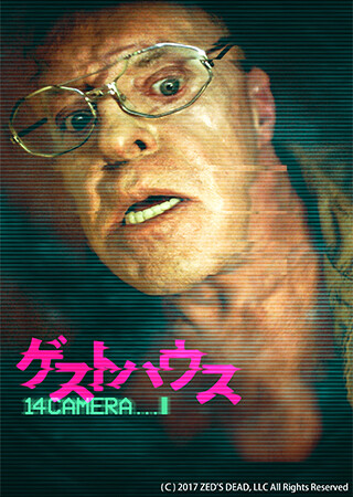 ゲストハウス　14Camera（字幕）