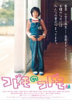 コドモのコドモ