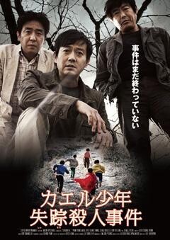 カエル少年失踪殺人事件