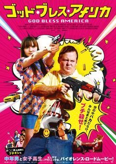ゴッド・ブレス・アメリカ