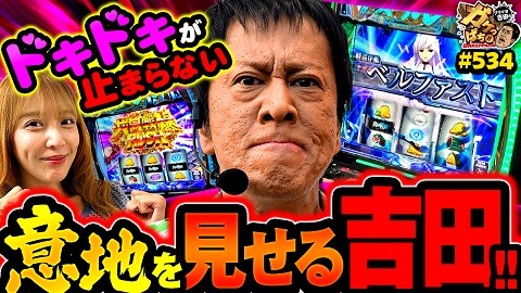 #534 ガケっぱち!!/藤崎マーケット・トキ