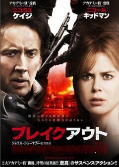ブレイクアウト