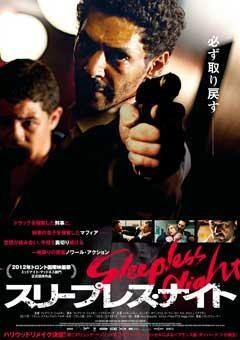 スリープレス・ナイト