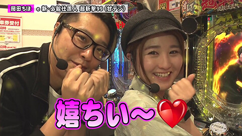 #273 ペアパチ/P海物語 極JAPAN/e 新・必殺仕置人 超斬撃99/P痛いのは嫌なので防御力に極振りしたいと思います。/e 東京喰種