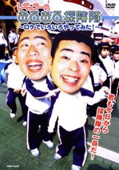 レギュラーのあるある探検隊〜ロケでいろいろやってみた〜