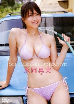 永岡真実｢SCHOOL GIRL DETECTIVE｣
