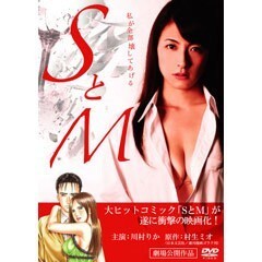 SとM
